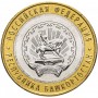 10 рублей 2007 Республика Башкортостан ММД