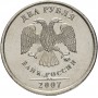 2 рубля 2007 года ММД