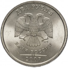 2 рубля 2007 года СПМД