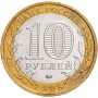 10 рублей 2008 Астраханская Область ММД