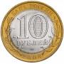 10 рублей 2008 Астраханская Область СПМД