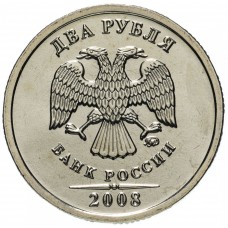 2 рубля 2008 года ММД