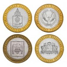 Набор из 4-х монет 10 рублей 2008 ММД, серия Российская Федерация 