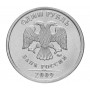 1 рубль 2009 года СПМД (магнитная)