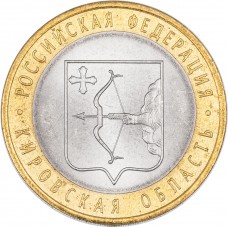 10 рублей 2009 Кировская Область СПМД