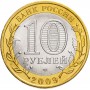 10 рублей 2009 Республика Адыгея СПМД