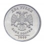 2 рубля 2009 года ММД немагнитная