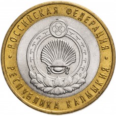 10 рублей 2009 Республика Калмыкия ММД
