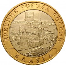 10 рублей 2009 Калуга СПМД