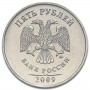 5 рублей 2009 года ммд немагнитная