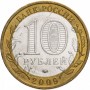 10 рублей 2009 Калуга ММД