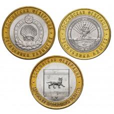 Набор из 3-х монет 10 рублей 2009 СПМД, серия Российская Федерация 