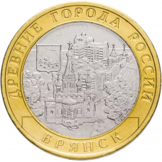 10 рублей 2010 Брянск СПМД
