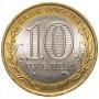 10 рублей 2010 Ямало-Ненецкий Автономный Округ СПМД (Ямал, ЯНАО)