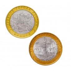 Набор из 2-х монет 10 рублей 2010 серия Древние города России