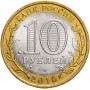 10 рублей 2010 Ненецкий Автономный Округ (НАО) СПМД