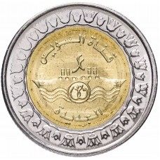 1 фунт Египет 2011-2015 Суэцкий канал