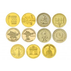 Набор монет 10 рублей " Знаменательные даты" (11 монет) 2011-2018 