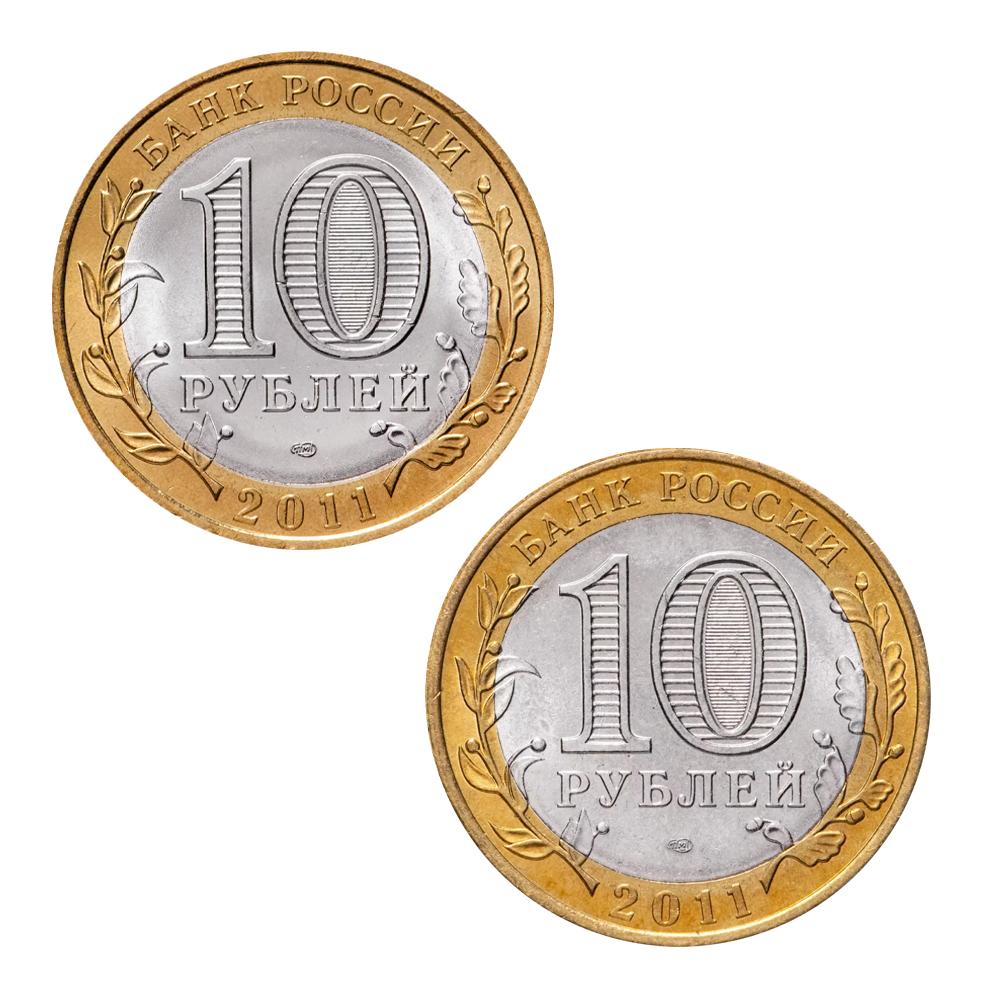 Набор из 2-х монет 10 рублей 2011 Российская Федерация (РФ)