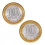 Набор из 2-х монет 10 рублей 2011 Российская Федерация (РФ)