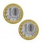 Набор из 2-х монет 10 рублей 2011 Древние города России