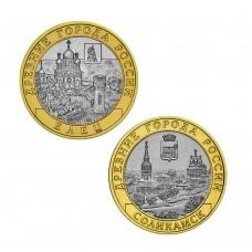 Набор из 2-х монет 10 рублей 2011 Древние города России