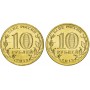 Набор из 2-х монет 10 рублей 2013 Универсиада в Казани (Логотип и Талисман Казань)