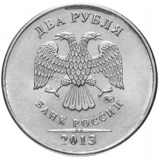 2 рубля 2013 года ММД