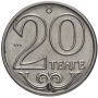  20 тенге Казахстан 2013-2015, aUNC