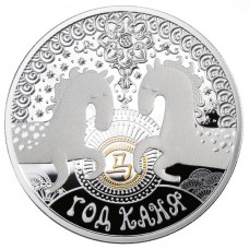 20 рублей 2013 Год Коня, Беларусь, Серебро (Год Лошади)