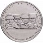 5 рублей Битва за Кавказ 2014 года