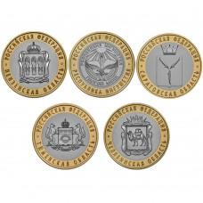 Набор из 5-ти монет 10 рублей 2014 серия Российская Федерация 