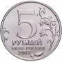 5 рублей Оборона Аджимушкайских Каменоломен 2015 года