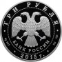 3 рубля 2015 - 150 лет Ленинградскому Зоопарку, серебро
