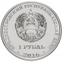 1 рубль 2016 - 55 лет Первого Полета Человека в Космос, Приднестровье