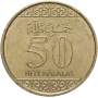 50 халалов Саудовская Аравия 2016