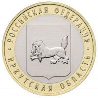 10 рублей Иркутская Область ММД 2016 года