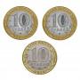 Набор из 3-х монет 10 рублей 2016 серия Российская Федерация 
