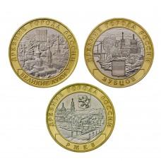 Набор из 3-х монет 10 рублей 2016 серия Древние города России