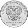 5 рублей 2016 года ммд