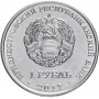 1 рубль 2017 - 25 лет Таможенным Органам ПМР, Приднестровье