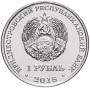 1 рубль 2020 - Год Кабана - Приднестровье