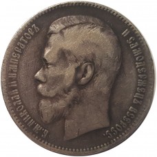 1 рубль 1899 года, Николай II, ФЗ. Серебро.
