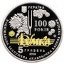 5 гривен Украина 2019 100 лет Национальной академической капелле Думка