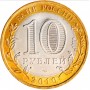 10 рублей 2010 Пермский край СПМД
