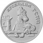 25 рублей 2020 Крокодил Гена - Советская/Российская мультипликация (мультики)