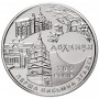 5 гривен Украина 2020 Город Лохвица (700 лет)