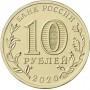10 рублей 2020 Работник Транспортной Сферы, Человек Труда