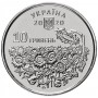 10 гривен Украина 2020 День Памяти Павших Защитников Украины (Подсолнухи)