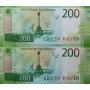 Купить банкноты 200 рублей с красивыми номерами